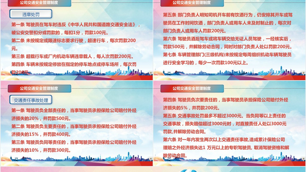 平安出行主题的主题班会PPT课件 平安出行主题的主题班会PPT课件