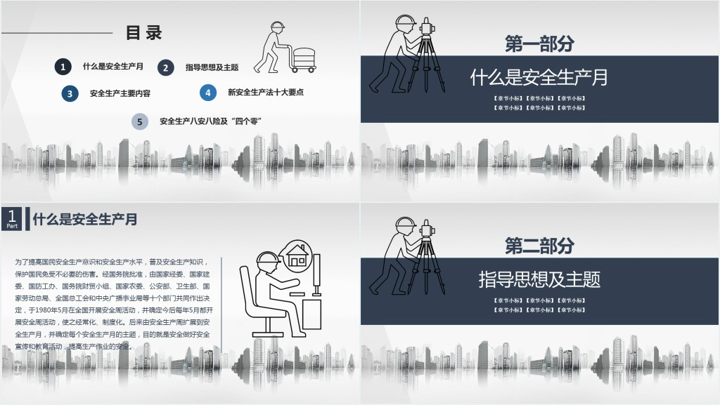 企业安全生产五落实PPT模板 企业安全生产五落实PPT模板