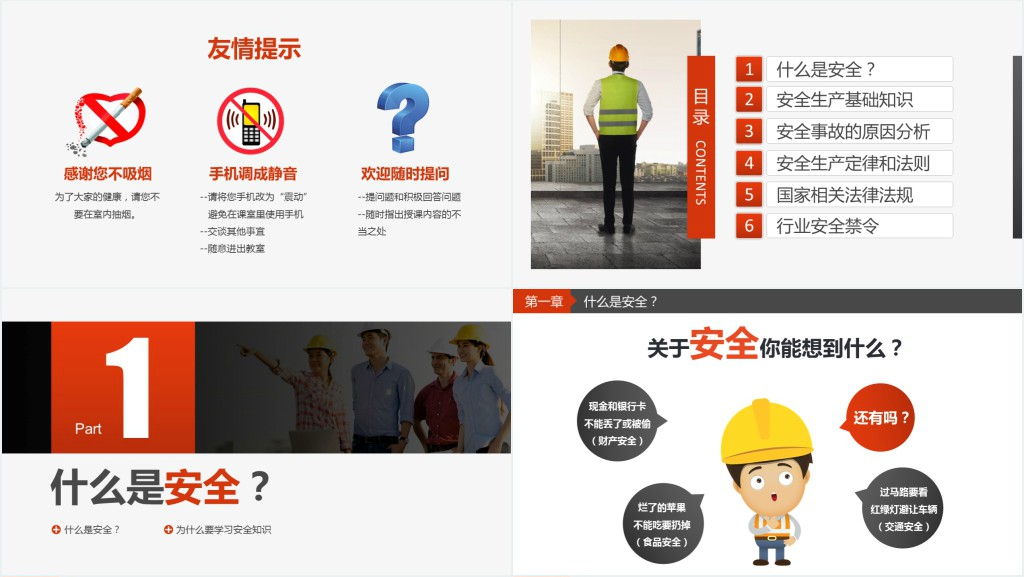 施工管理单位员工安全教育培训PPT课件 施工管理单位员工安全教育培训PPT课件