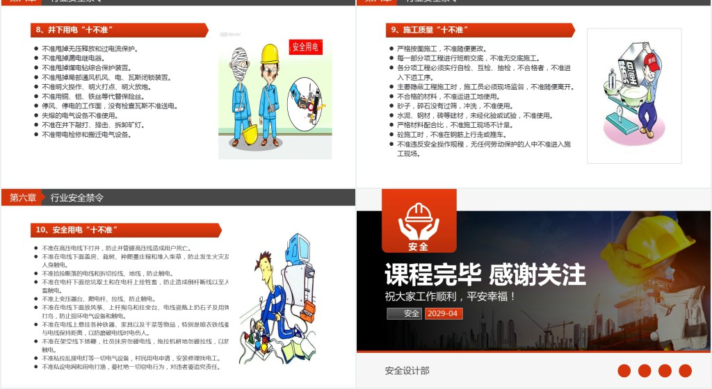 施工管理单位员工安全教育培训PPT课件 施工管理单位员工安全教育培训PPT课件