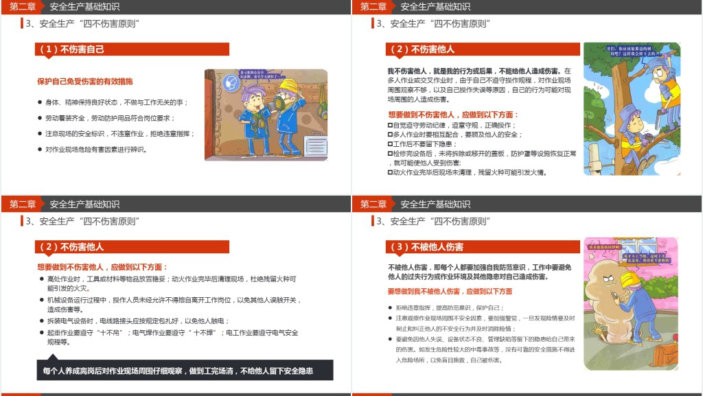 施工管理单位员工安全教育培训PPT课件 施工管理单位员工安全教育培训PPT课件