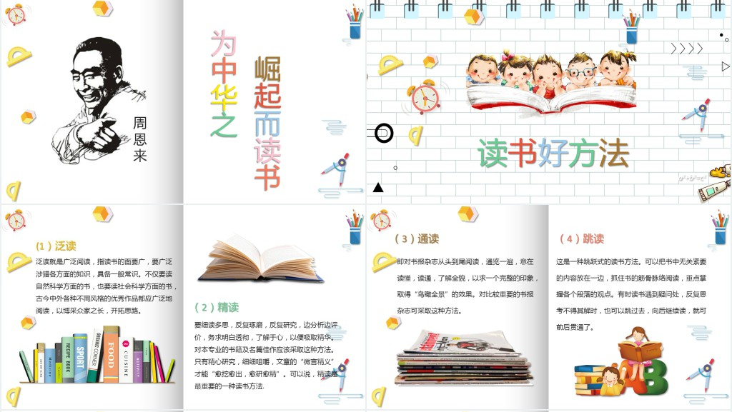 儿童读书分享主题班会PPT课件 儿童读书分享主题班会PPT课件
