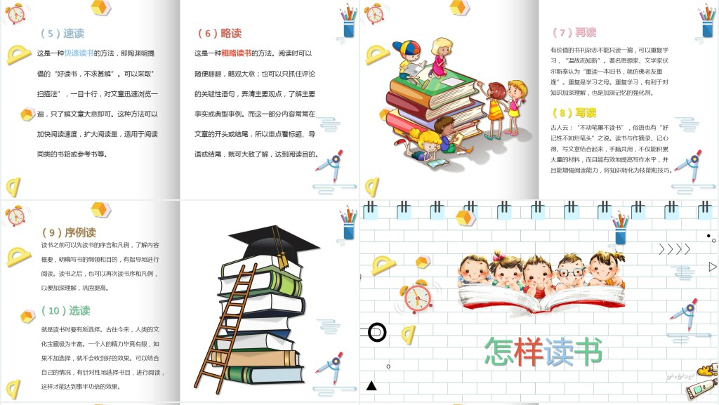 儿童读书分享主题班会PPT课件 儿童读书分享主题班会PPT课件