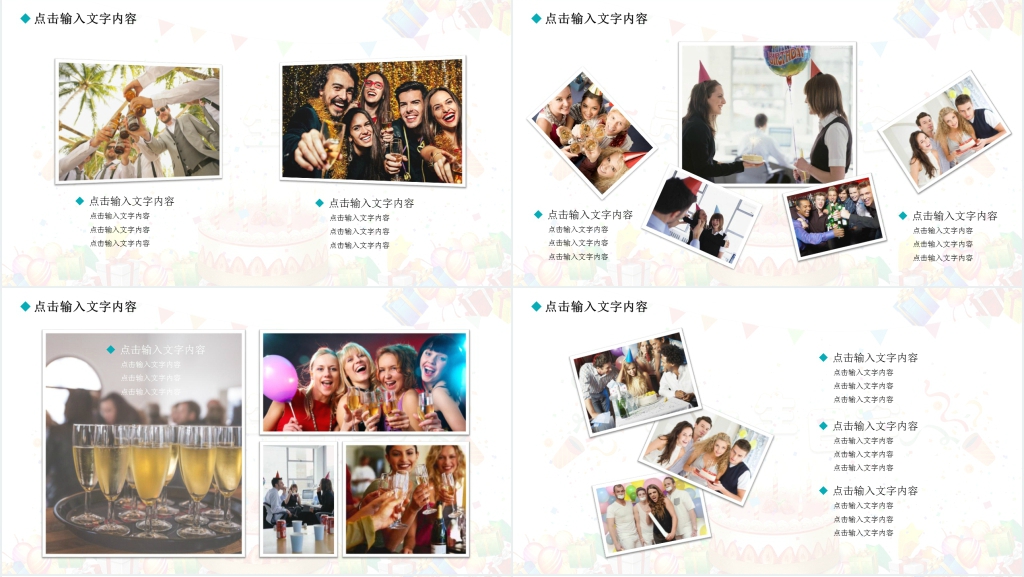 祝公司员工生日快乐PPT模板 祝公司员工生日快乐PPT模板