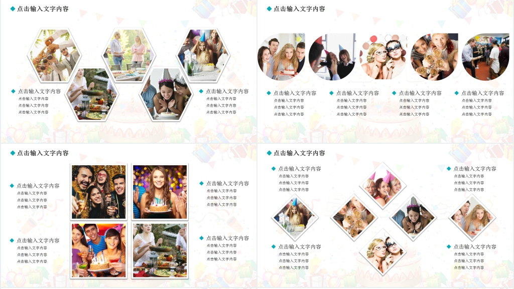 祝公司员工生日快乐PPT模板 祝公司员工生日快乐PPT模板