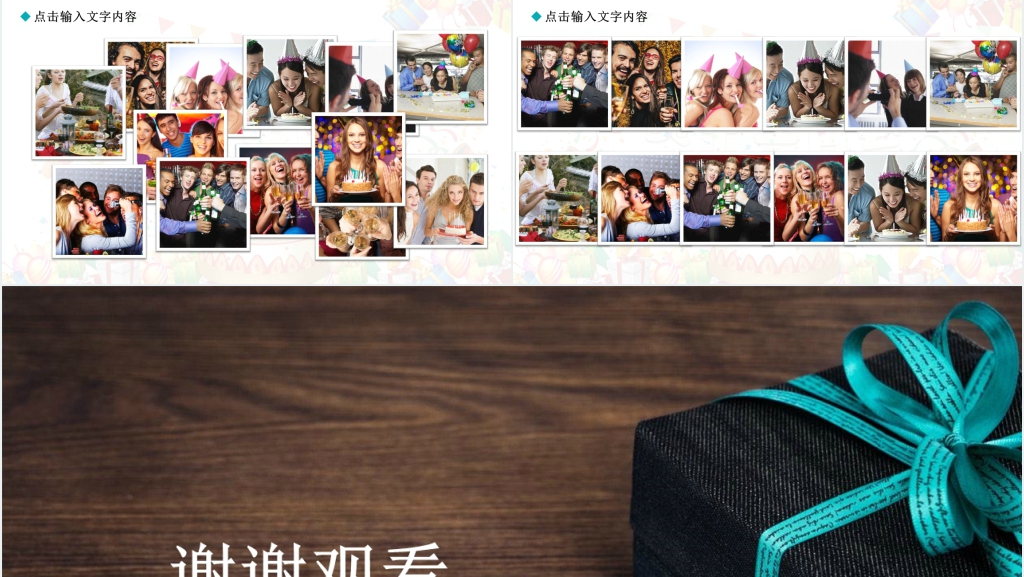 祝公司员工生日快乐PPT模板 祝公司员工生日快乐PPT模板