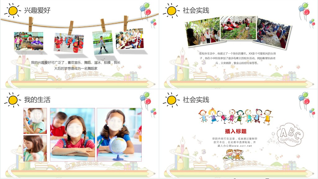 小学三年级参加竞选自我介绍PPT模板 小学三年级参加竞选自我介绍PPT模板