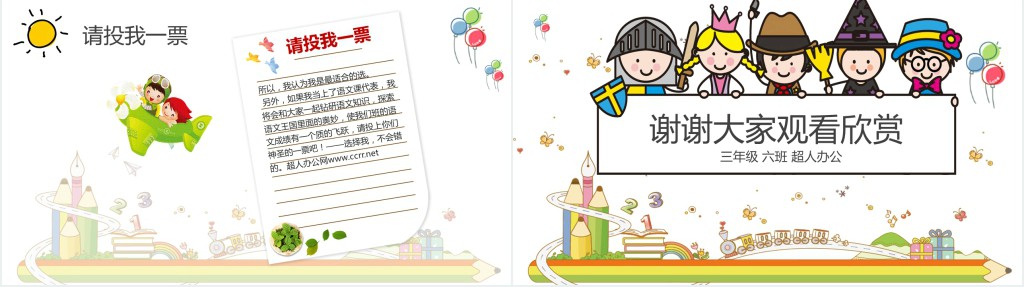 小学三年级参加竞选自我介绍PPT模板 小学三年级参加竞选自我介绍PPT模板