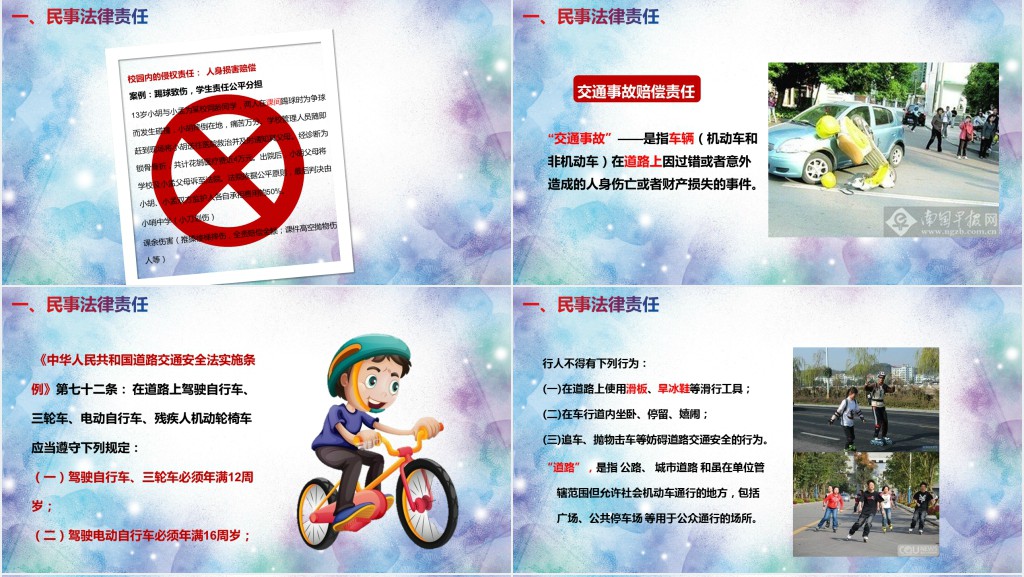 青少年普法知识宣传教育PPT课件 青少年普法知识宣传教育PPT课件