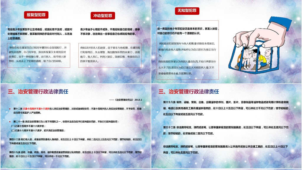 青少年普法知识宣传教育PPT课件 青少年普法知识宣传教育PPT课件