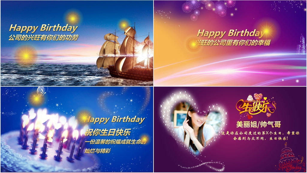 企业祝贺员工生日快乐PPT模板 企业祝贺员工生日快乐PPT模板