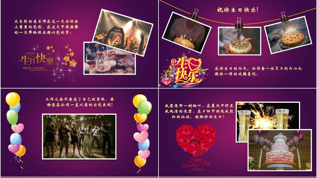 企业祝贺员工生日快乐PPT模板 企业祝贺员工生日快乐PPT模板