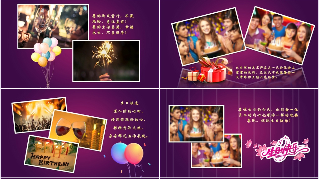 企业祝贺员工生日快乐PPT模板 企业祝贺员工生日快乐PPT模板