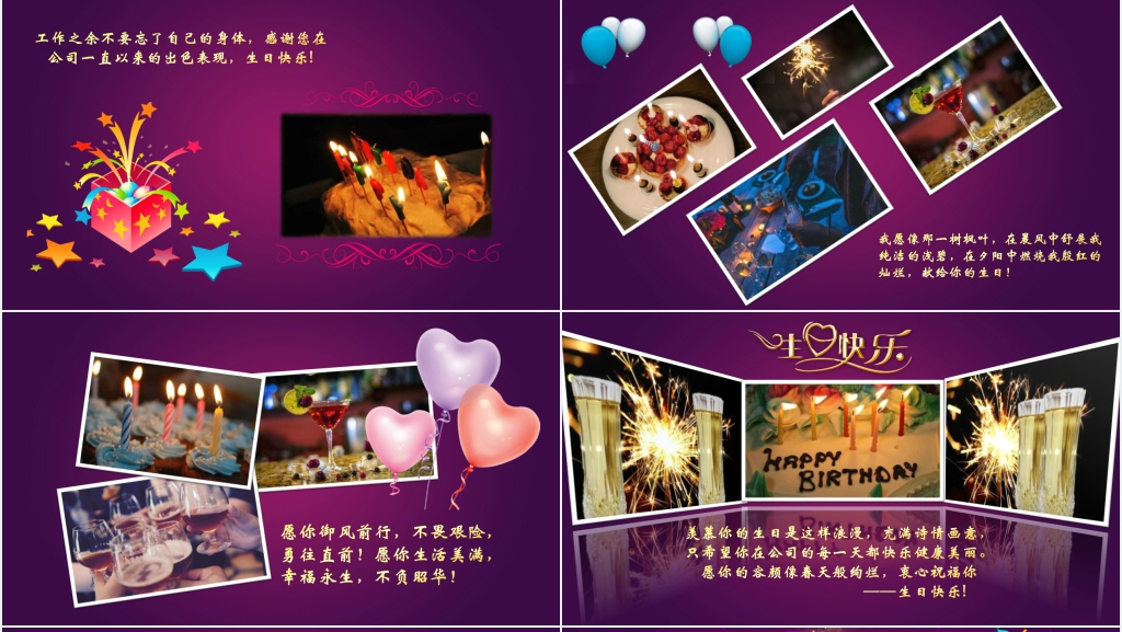 企业祝贺员工生日快乐PPT模板 企业祝贺员工生日快乐PPT模板