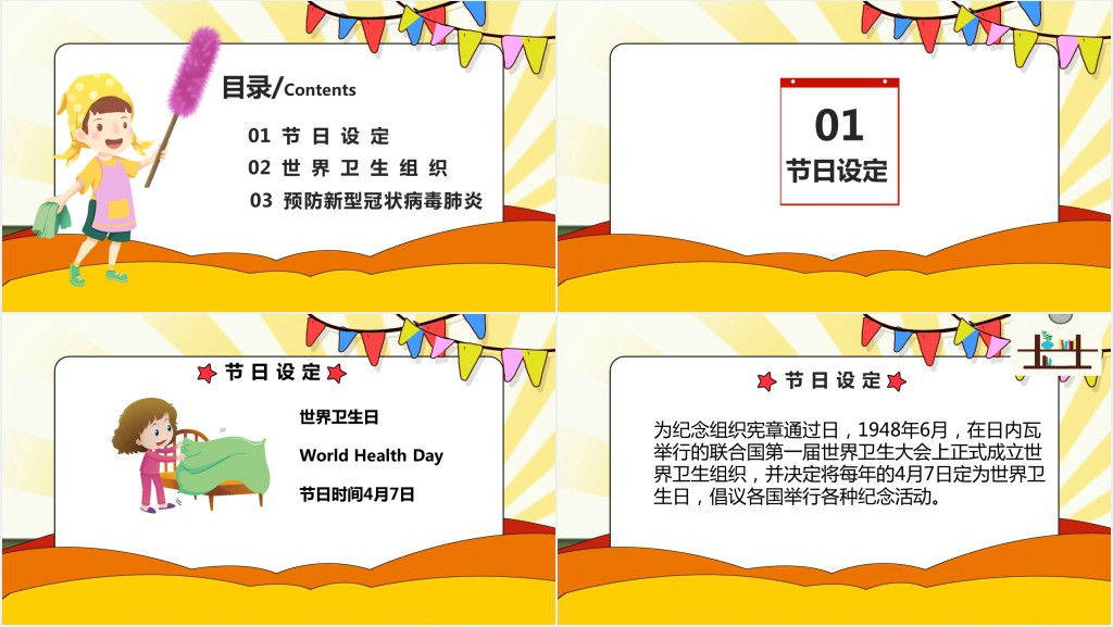 小学校世界卫生日主题班会PPT课件 小学校世界卫生日主题班会PPT课件
