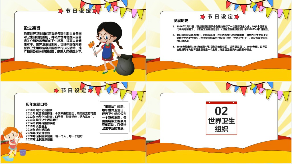 小学校世界卫生日主题班会PPT课件 小学校世界卫生日主题班会PPT课件
