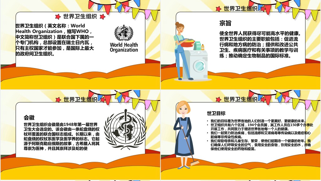 小学校世界卫生日主题班会PPT课件 小学校世界卫生日主题班会PPT课件