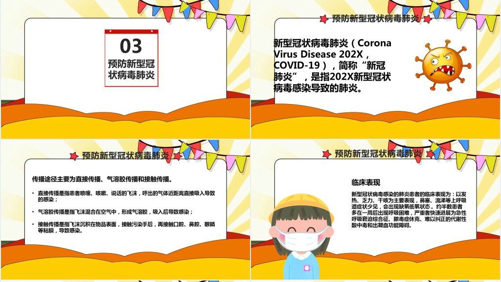 小学校世界卫生日主题班会PPT课件 小学校世界卫生日主题班会PPT课件