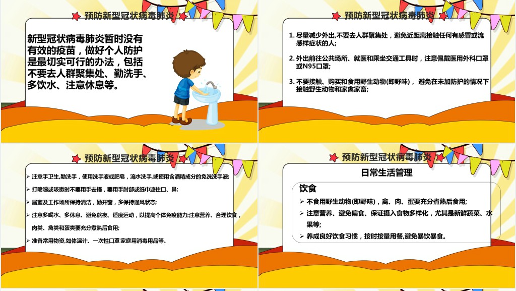小学校世界卫生日主题班会PPT课件 小学校世界卫生日主题班会PPT课件