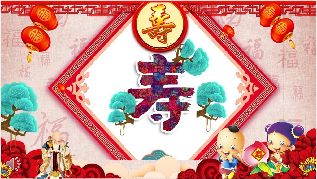 妈妈六十大寿生日宴会PPT截图