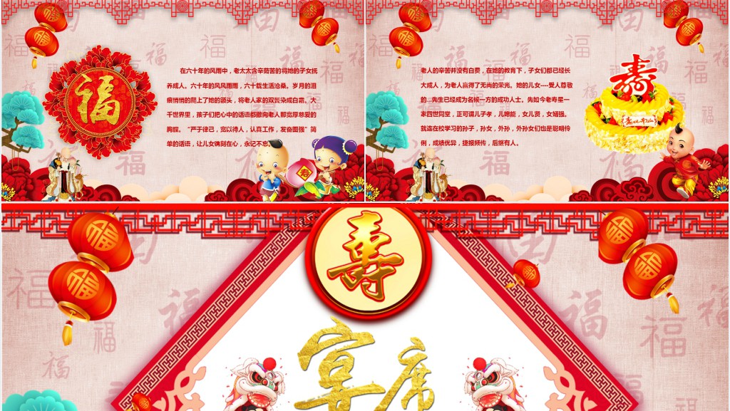 妈妈六十大寿生日宴会PPT 妈妈六十大寿生日宴会PPT