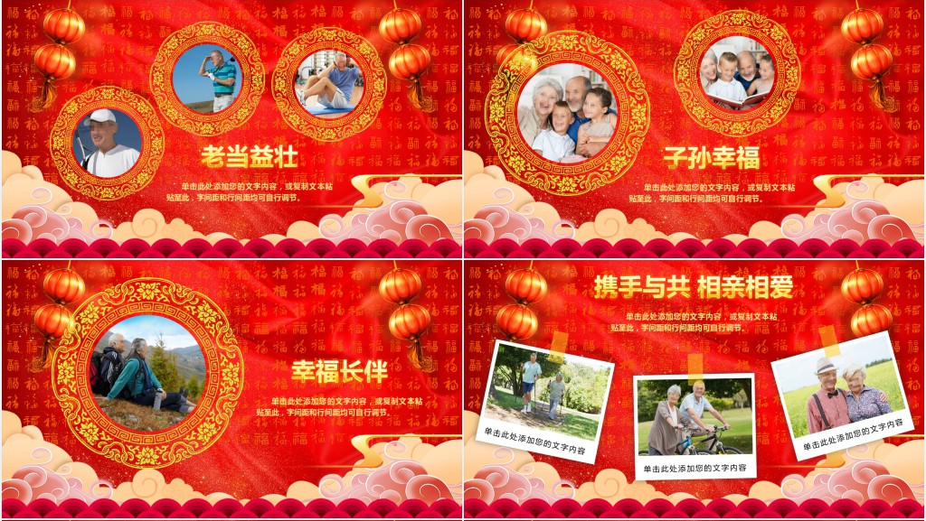 祝贺老人过80大寿PPT模板 祝贺老人过80大寿PPT模板