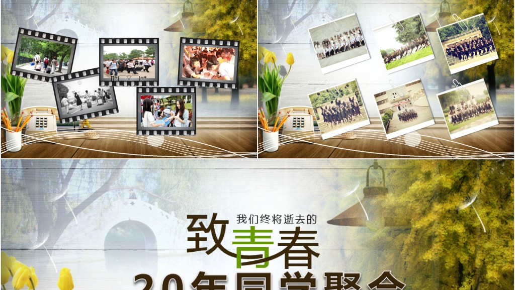 20年老同学聚会纪念册PPT模板 20年老同学聚会纪念册PPT模板