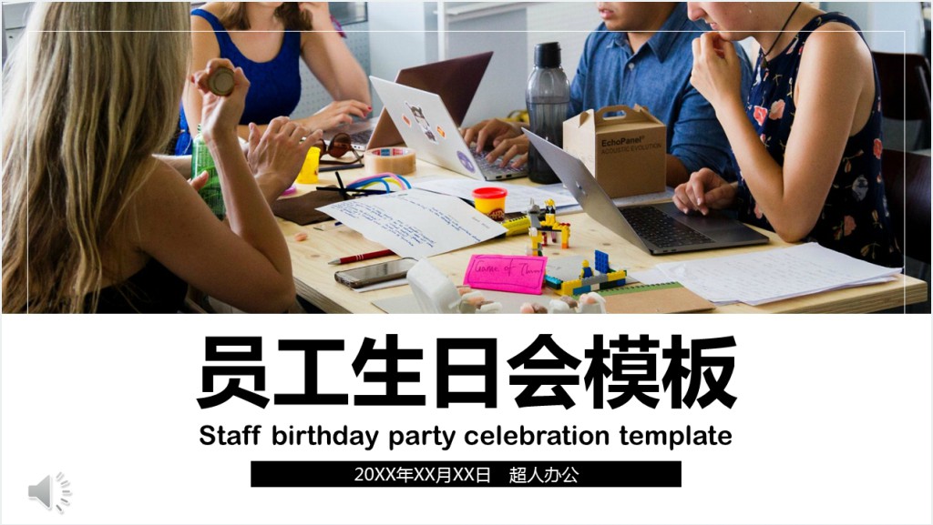 公司祝福员工生日快乐PPT模板截图