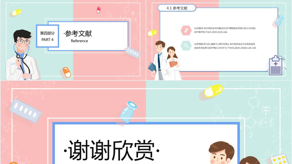 优秀医学大学生论文答辩PPT范文 优秀医学大学生论文答辩PPT范文