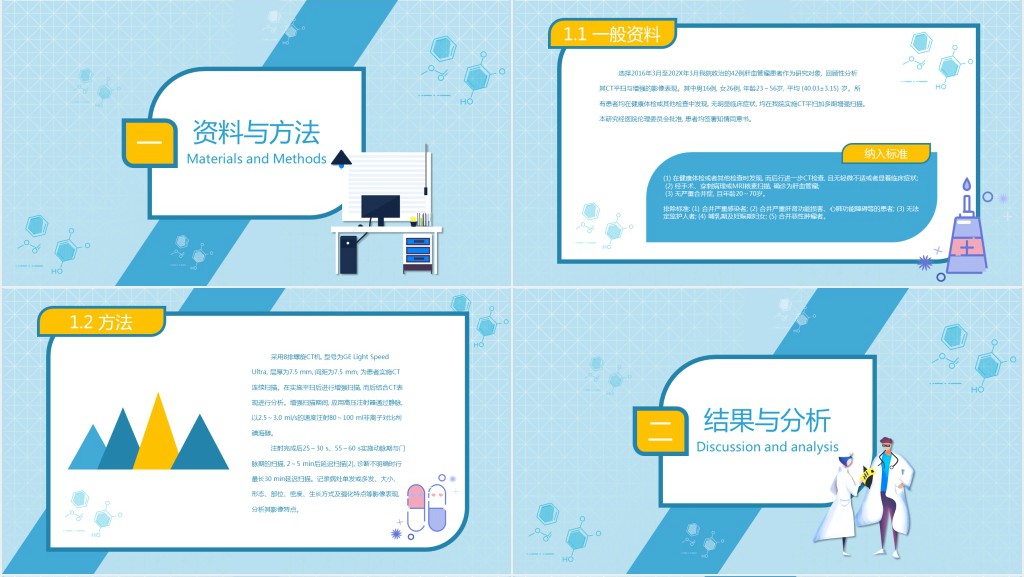 大学生医学毕业论文答辩PPT范文 大学生医学毕业论文答辩PPT范文
