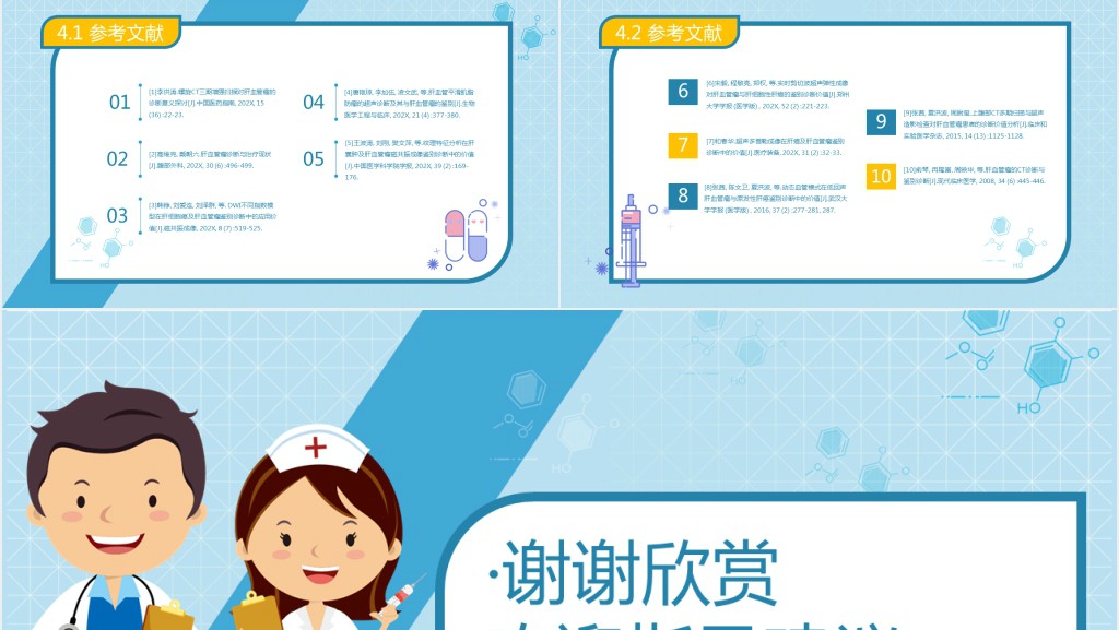 大学生医学毕业论文答辩PPT范文 大学生医学毕业论文答辩PPT范文