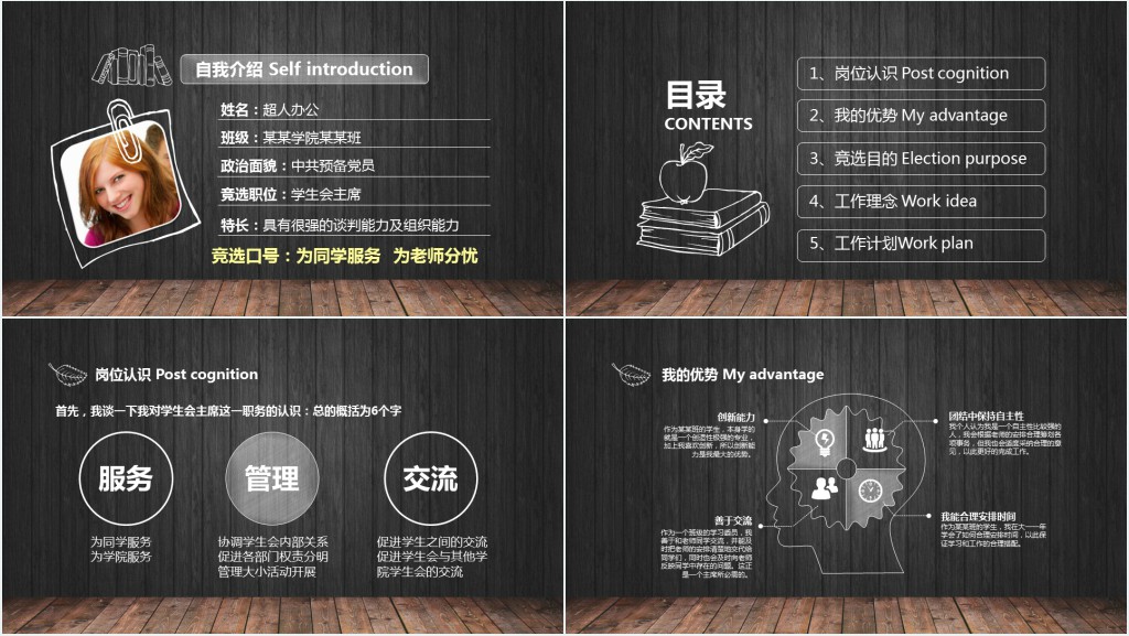 黑板风学生会换庙主席竞选答辩PPT模板 黑板风学生会换庙主席竞选答辩PPT模板