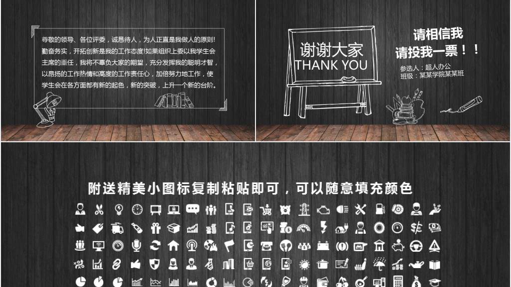 黑板风学生会换庙主席竞选答辩PPT模板 黑板风学生会换庙主席竞选答辩PPT模板