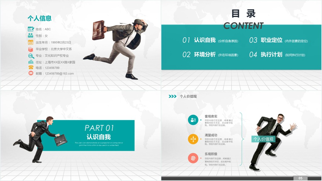 大学生中文系职业生涯规划PPT范文