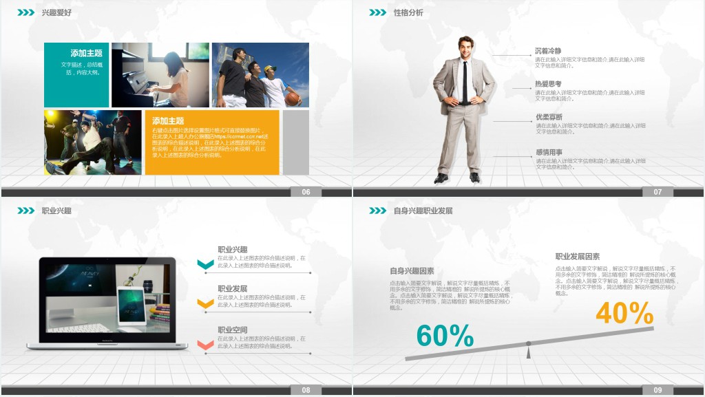 大学生中文系职业生涯规划PPT范文