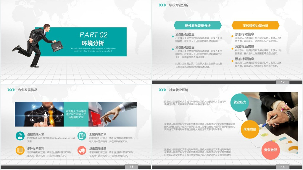 大学生中文系职业生涯规划PPT范文