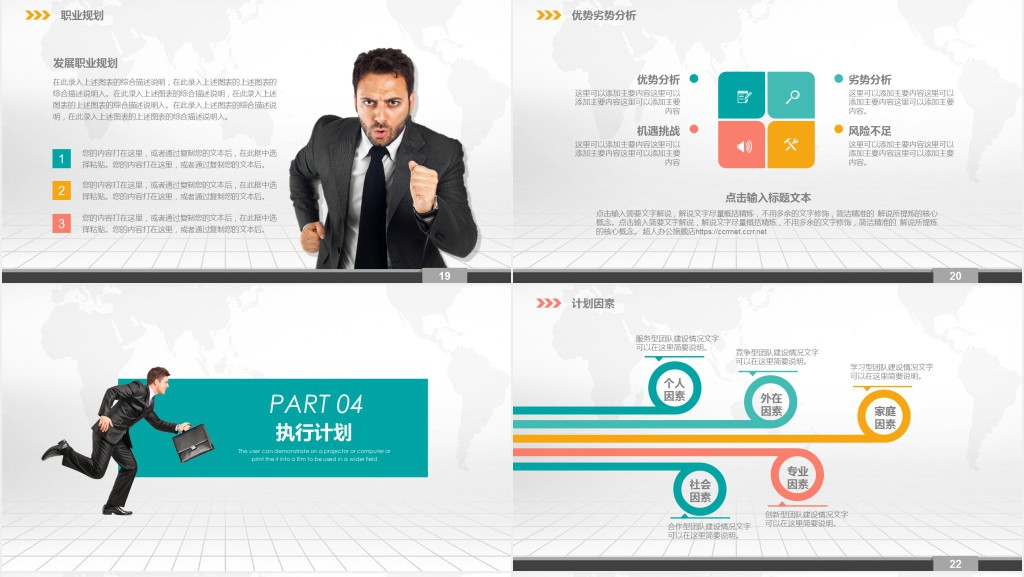 大学生中文系职业生涯规划PPT范文