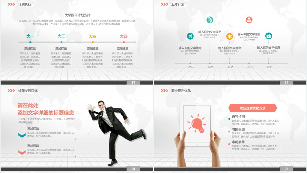 大学生中文系职业生涯规划PPT范文