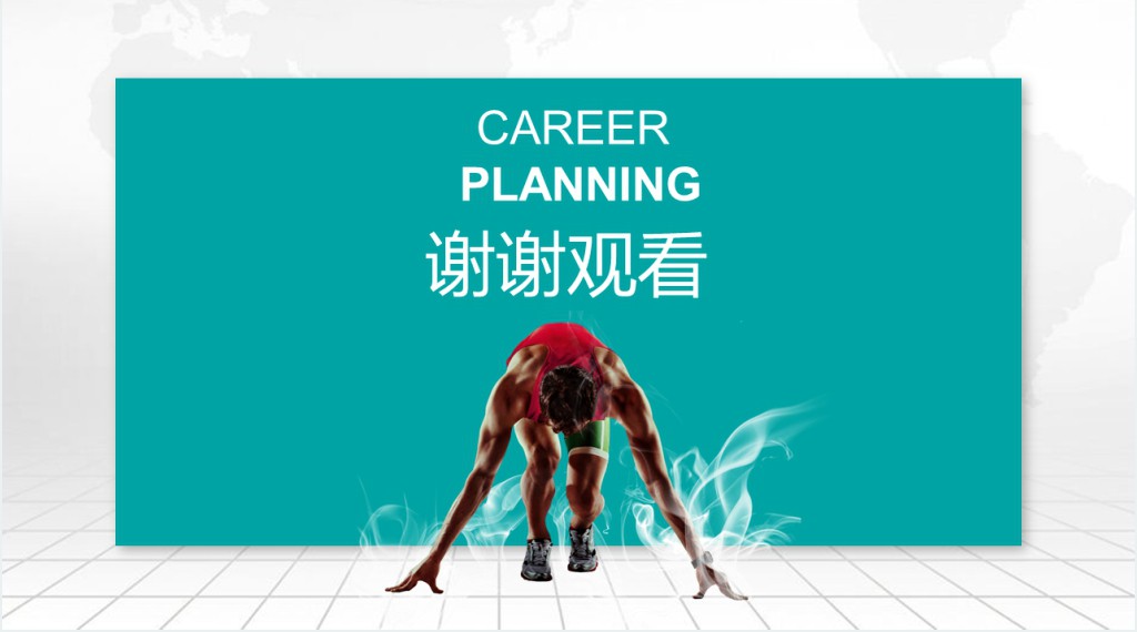 大学生中文系职业生涯规划PPT范文