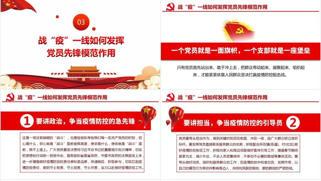 党政风战疫当前做新时代硬核党员PPT党课 党政风战疫当前做新时代硬核党员PPT党课