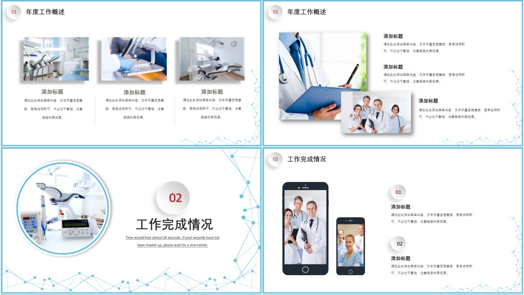 医院医疗行业个人述职报告PPT模板 医院医疗行业个人述职报告PPT模板