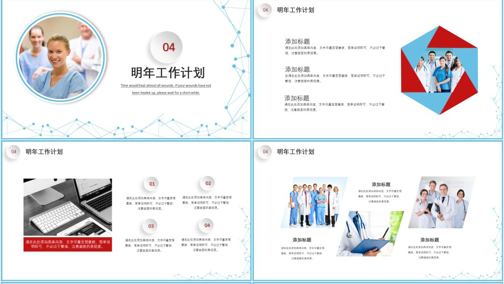 医院医疗行业个人述职报告PPT模板 医院医疗行业个人述职报告PPT模板