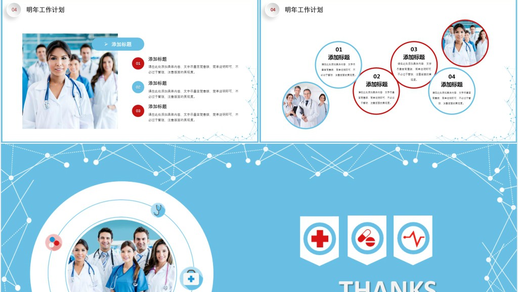 医院医疗行业个人述职报告PPT模板 医院医疗行业个人述职报告PPT模板