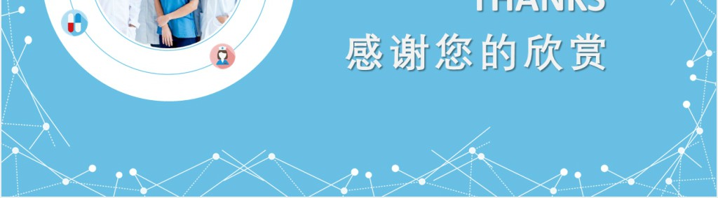 医院医疗行业个人述职报告PPT模板 医院医疗行业个人述职报告PPT模板
