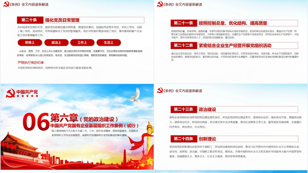 2020国有企业基层组织工作条例PPT 2020国有企业基层组织工作条例PPT
