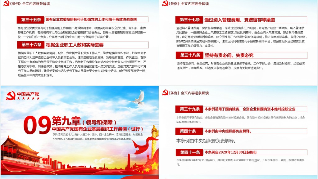2020国有企业基层组织工作条例PPT 2020国有企业基层组织工作条例PPT