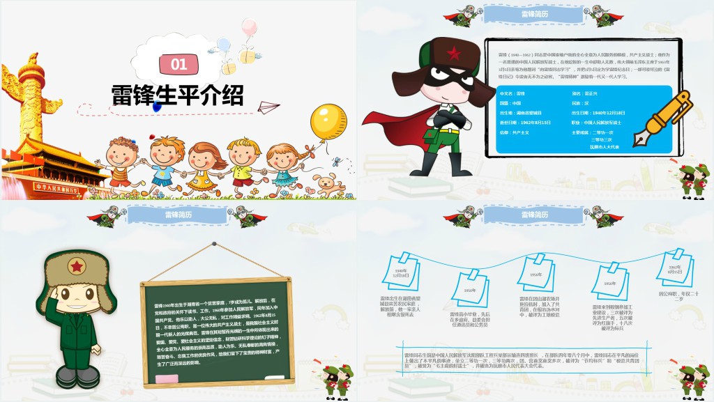 小学生学雷锋纪念日PPT课件 小学生学雷锋纪念日PPT课件