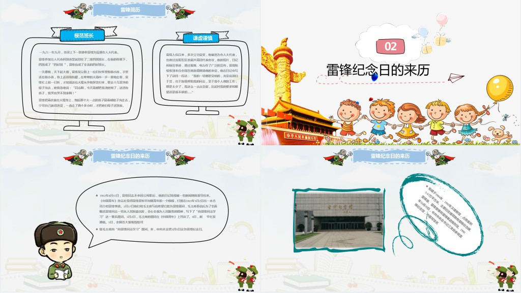 小学生学雷锋纪念日PPT课件 小学生学雷锋纪念日PPT课件