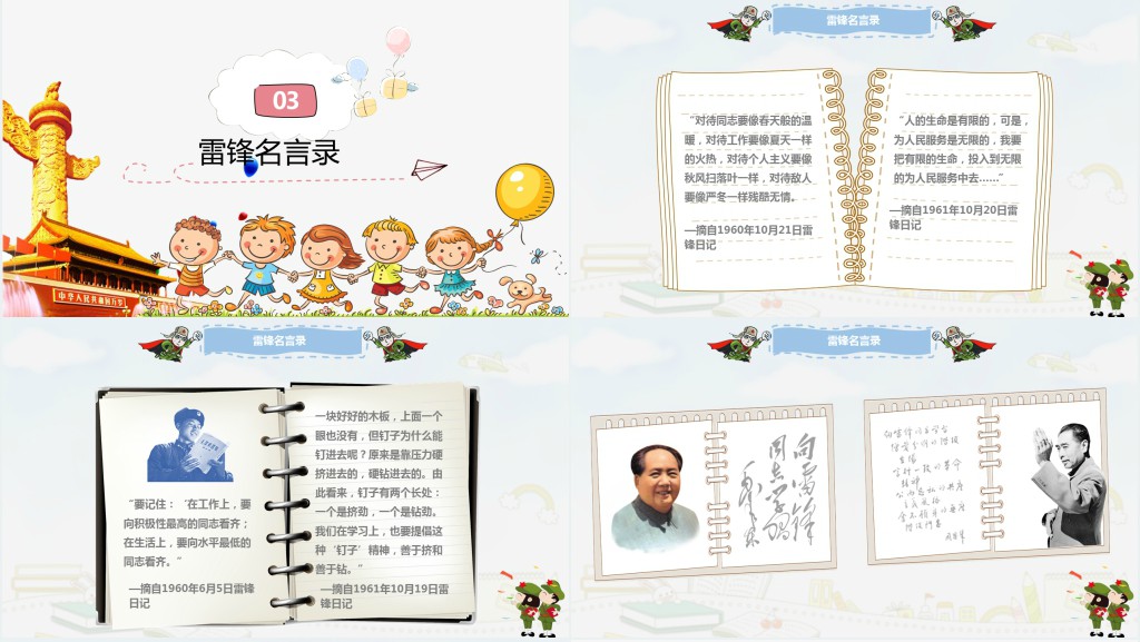 小学生学雷锋纪念日PPT课件 小学生学雷锋纪念日PPT课件