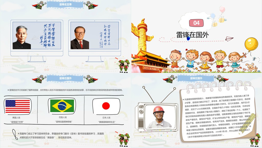 小学生学雷锋纪念日PPT课件 小学生学雷锋纪念日PPT课件